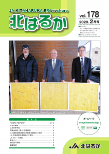 広報誌2020年2月号