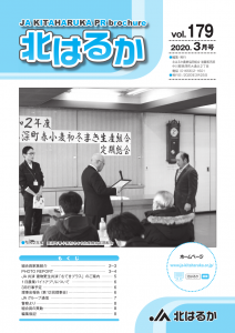 広報誌2020年3月号