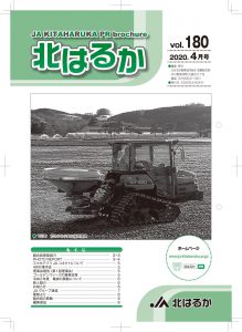 広報誌2020年4月号