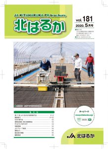 広報誌2020年5月号