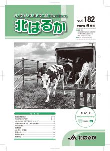 広報誌2020年6月号