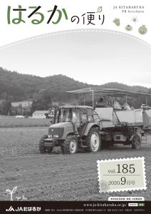 広報誌2020年9月号