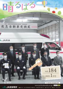 広報誌2021年1月号