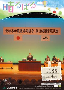 広報誌2021年4月号