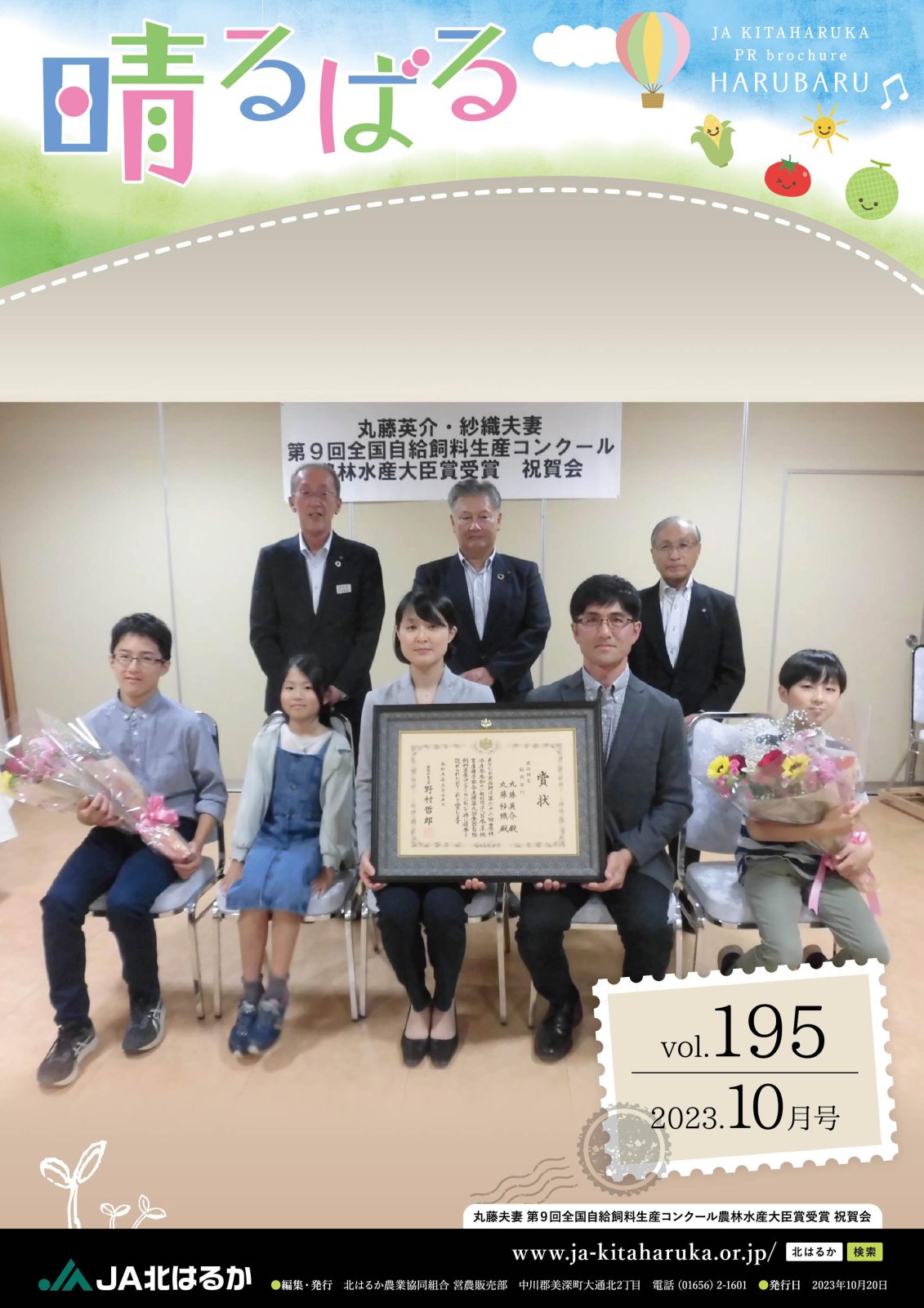 広報誌2023年10月号