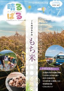 北はるかコミュニティ誌　vol.7