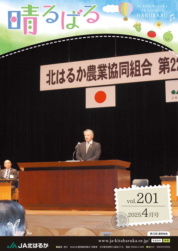 広報誌2025年4月号