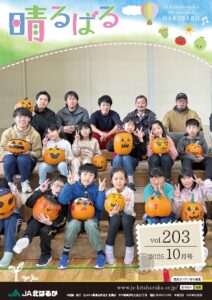 広報誌2025年10月号