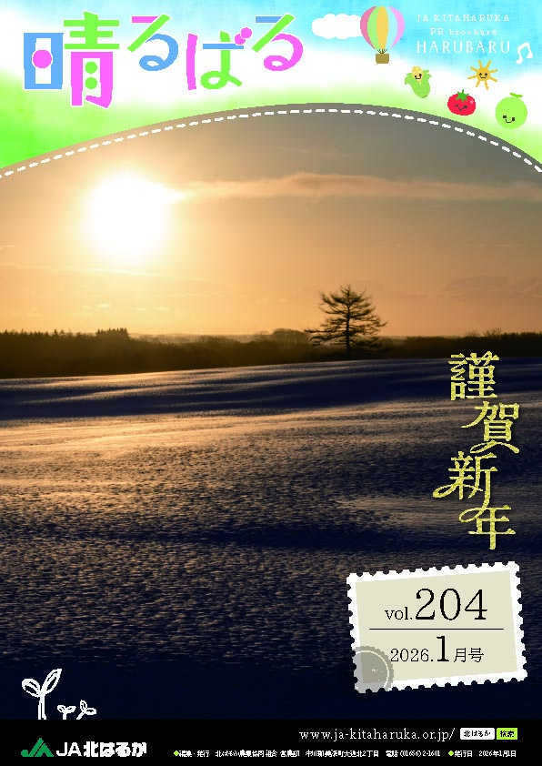 広報誌2026年1月号
